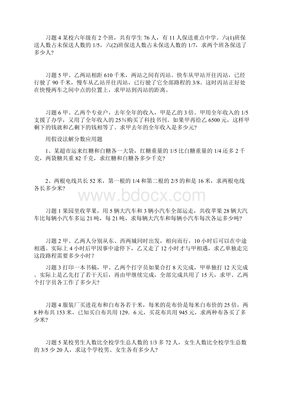 六年级数学上册练习题教学提纲.docx_第3页