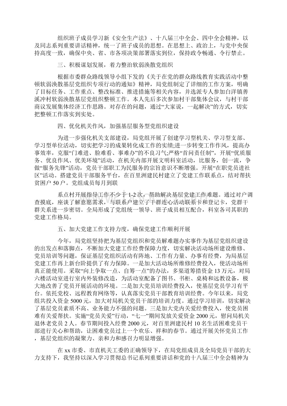 党建工作述职报告优质范文.docx_第2页