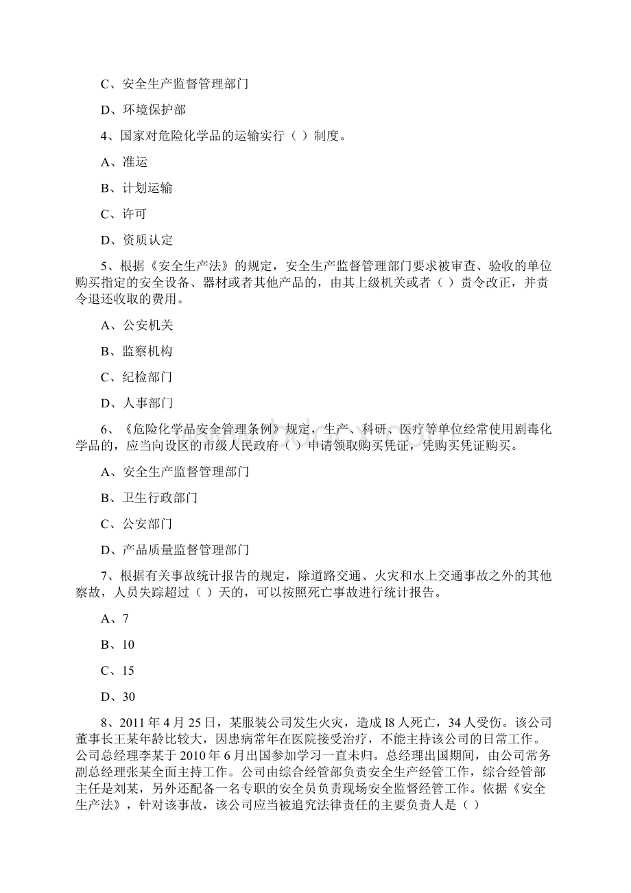 安全工程师考试《安全生产法及相关法律知识》能力提升试题A卷 附答案Word文件下载.docx_第2页