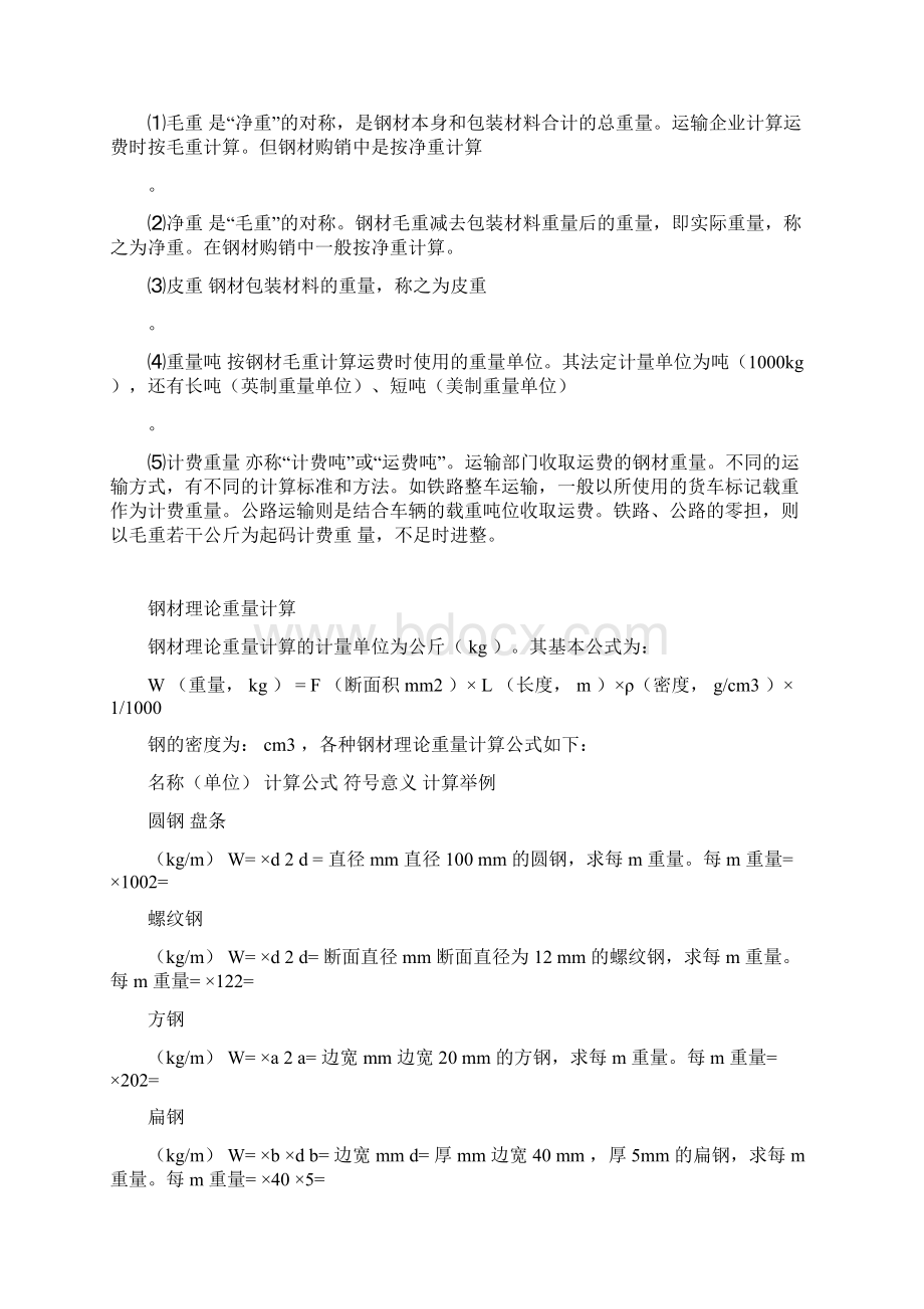 钢管重量计算公式.docx_第2页