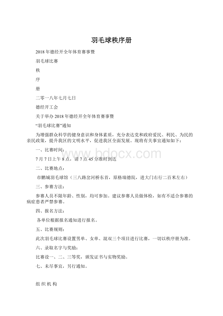 羽毛球秩序册Word下载.docx_第1页