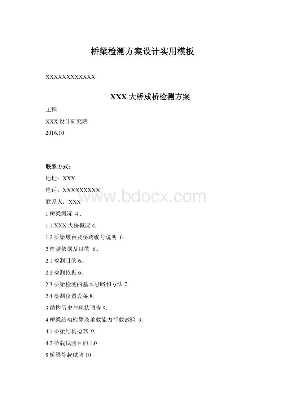 桥梁检测方案设计实用模板Word下载.docx