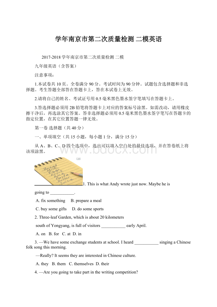 学年南京市第二次质量检测二模英语.docx_第1页