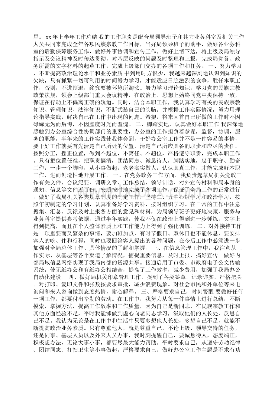 关于我市上半年经济运行分析总结.docx_第2页