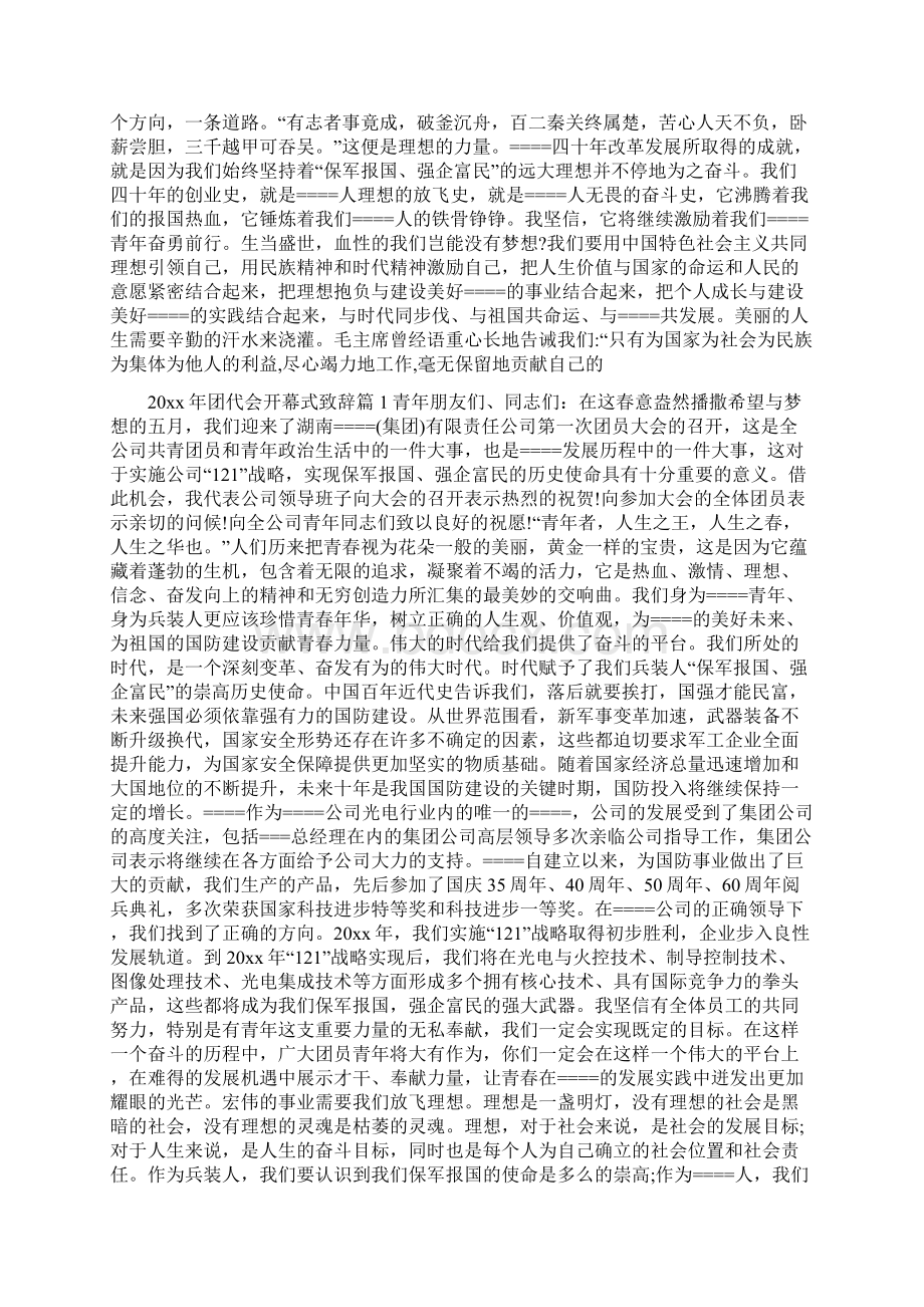 团代会开幕式致辞.docx_第2页