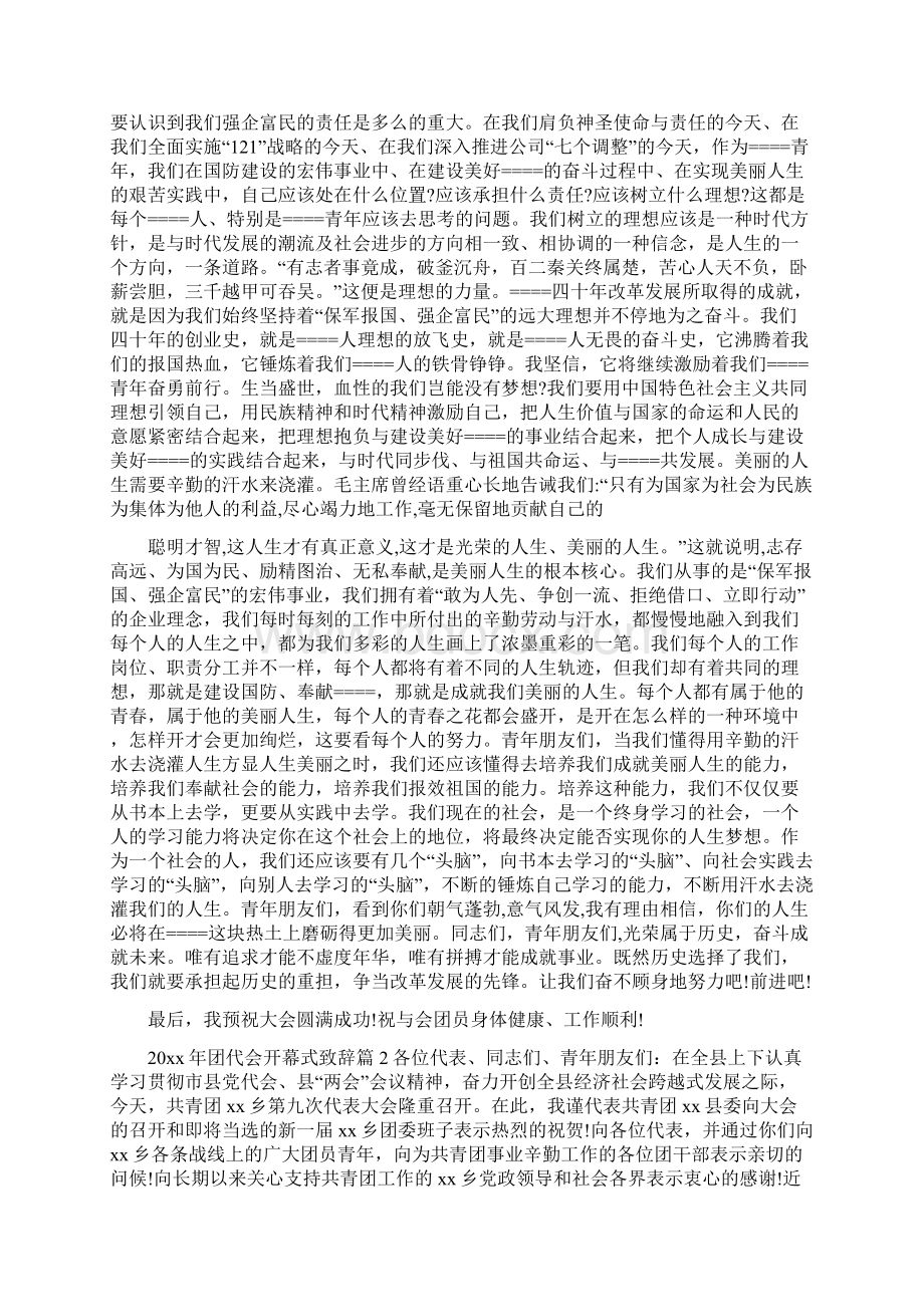 团代会开幕式致辞.docx_第3页