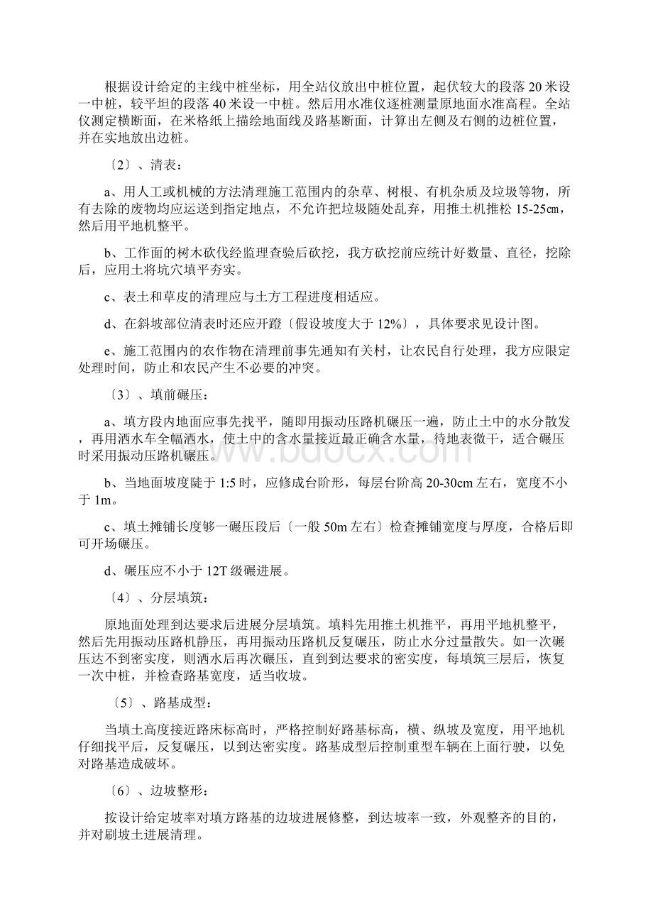 砂石路施工方法Word下载.docx_第2页