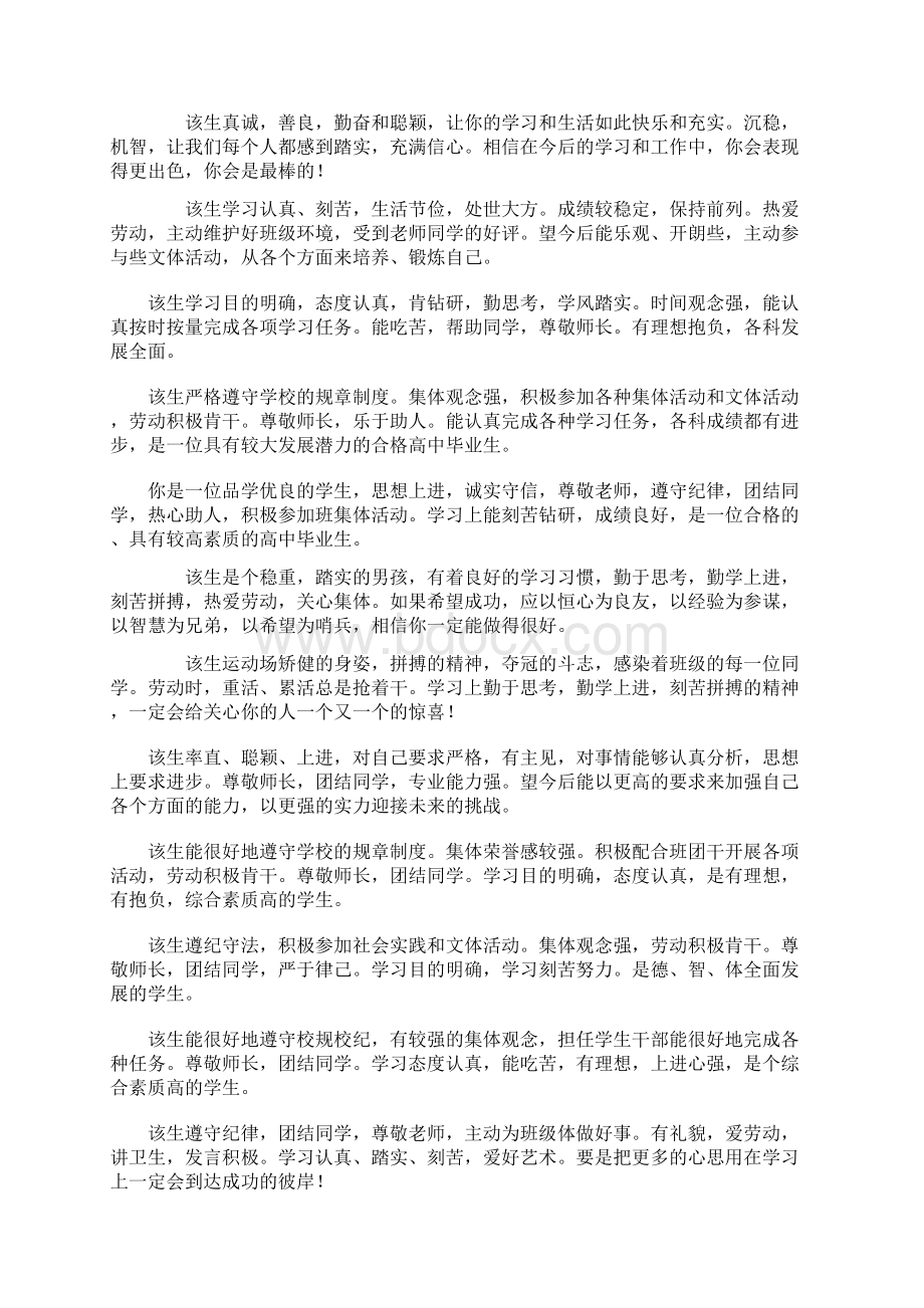 高三班主任毕业评语.docx_第3页