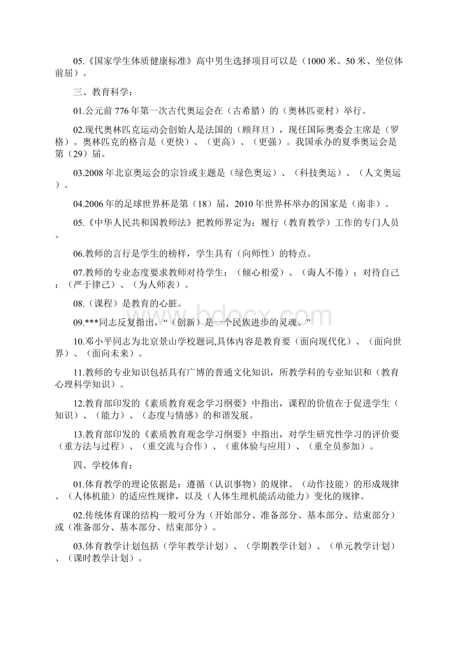 高中体育教师晋升高级职称业务知识考试填空题附答案Word文档格式.docx_第3页