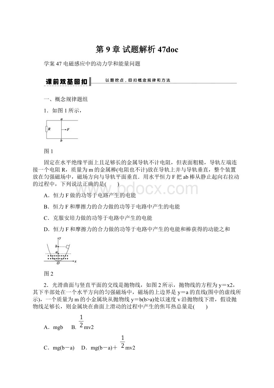 第9章 试题解析47docWord文档下载推荐.docx_第1页