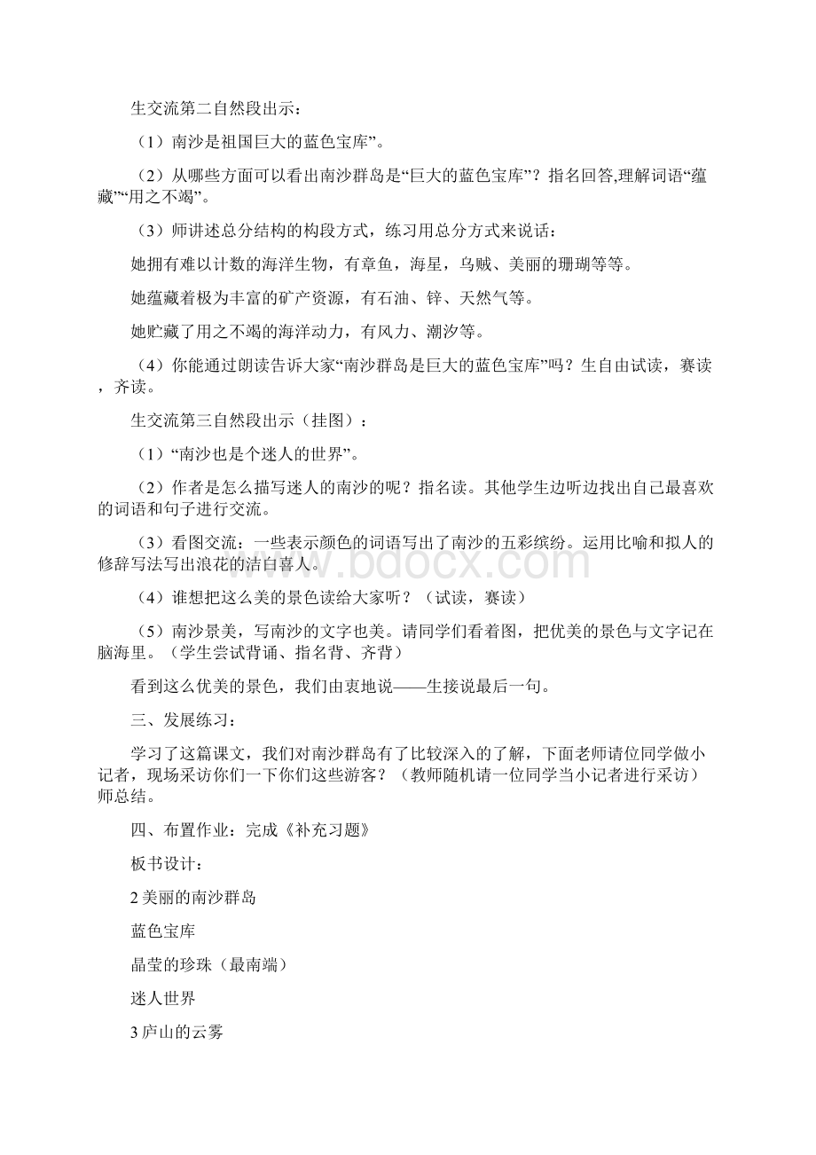 三年级语文下册第一单元教案苏教版Word格式文档下载.docx_第3页