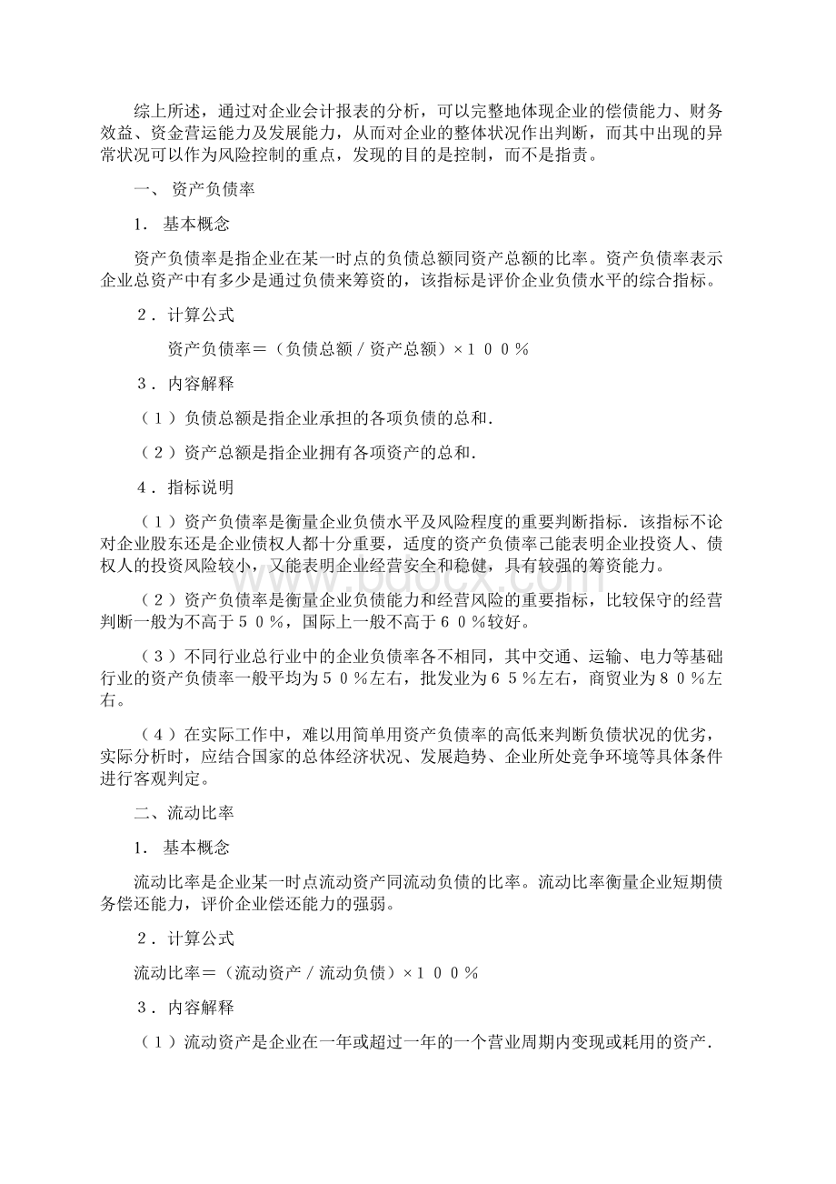 企业评价指标的解释知识分享.docx_第2页