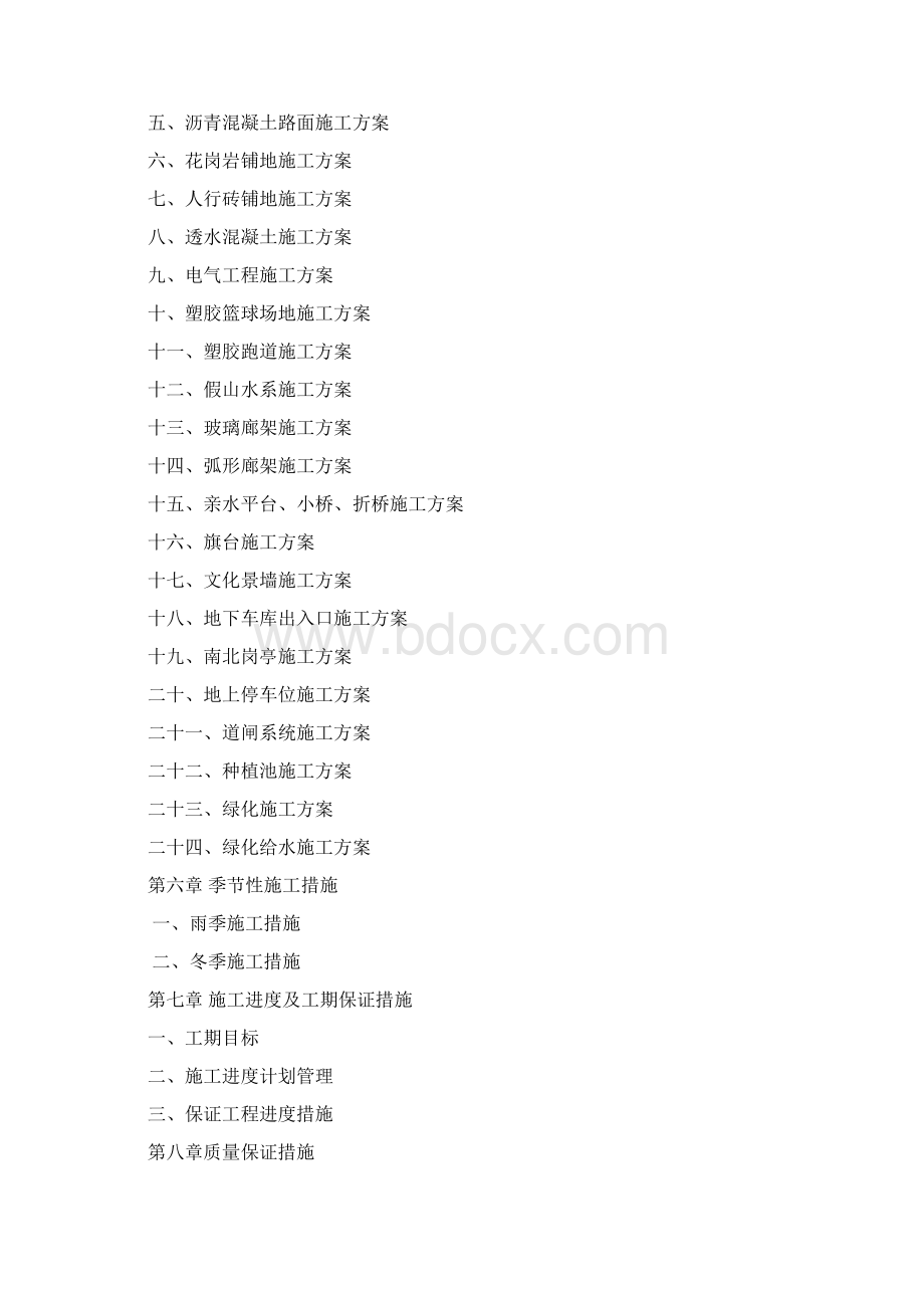 医院室外管网景观绿化施工组织设计方案.docx_第2页