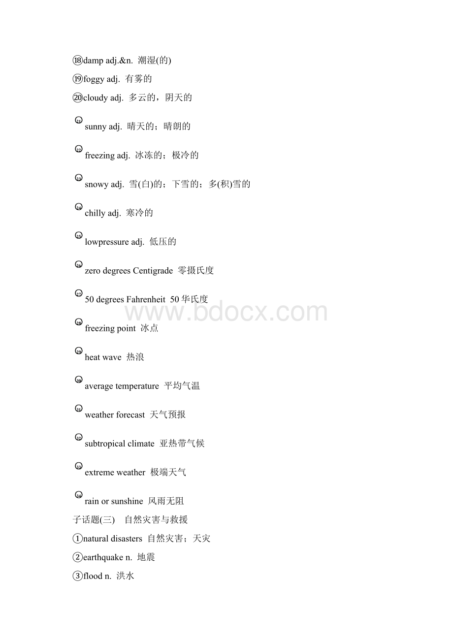 届高考英语必背知识点复习导学案话题自然与环保Word下载.docx_第3页