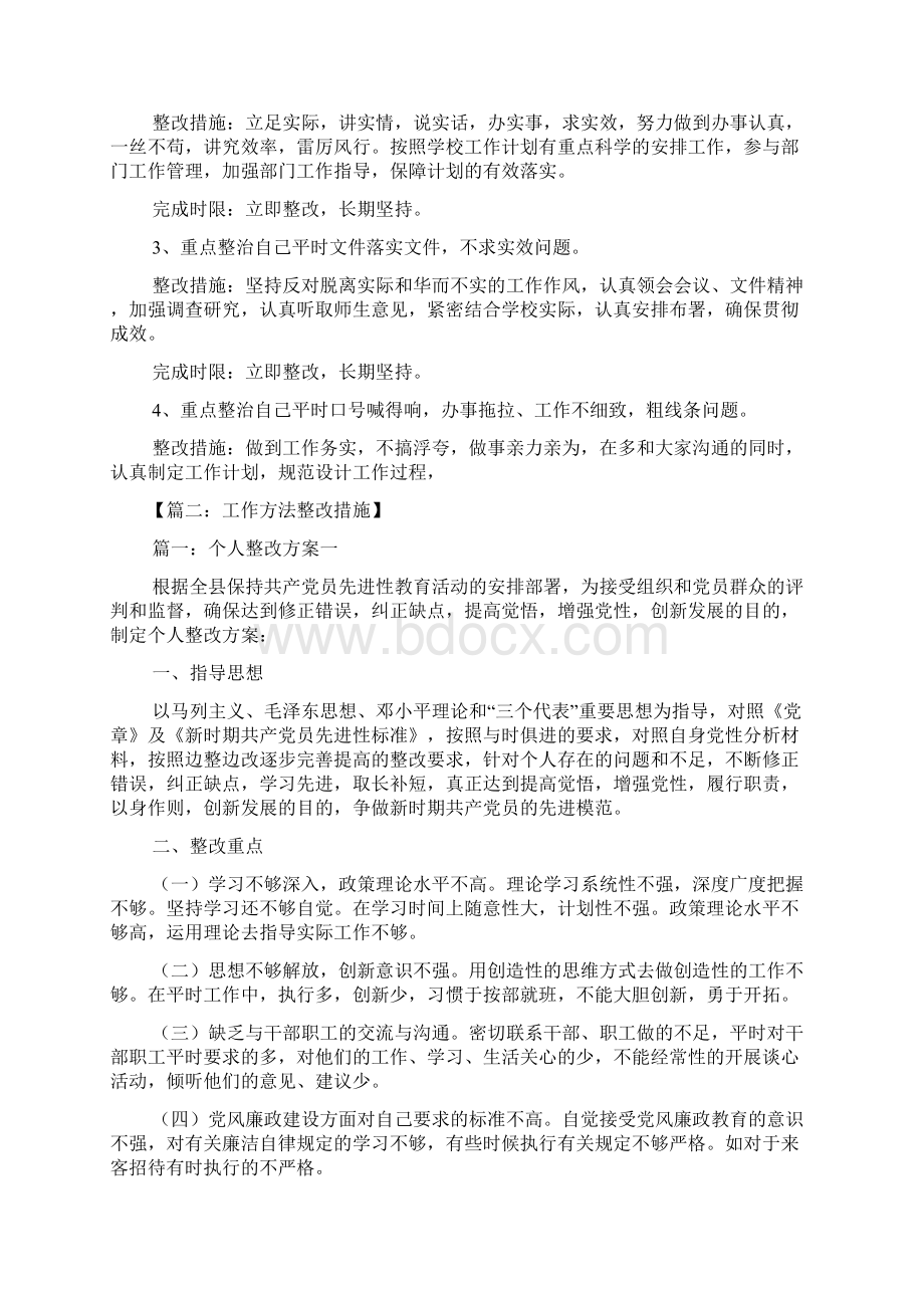 脱离实际整改措施文档格式.docx_第3页