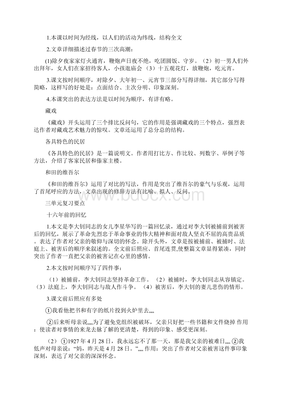 小学语文六年级下册课文各单元复习要点.docx_第3页