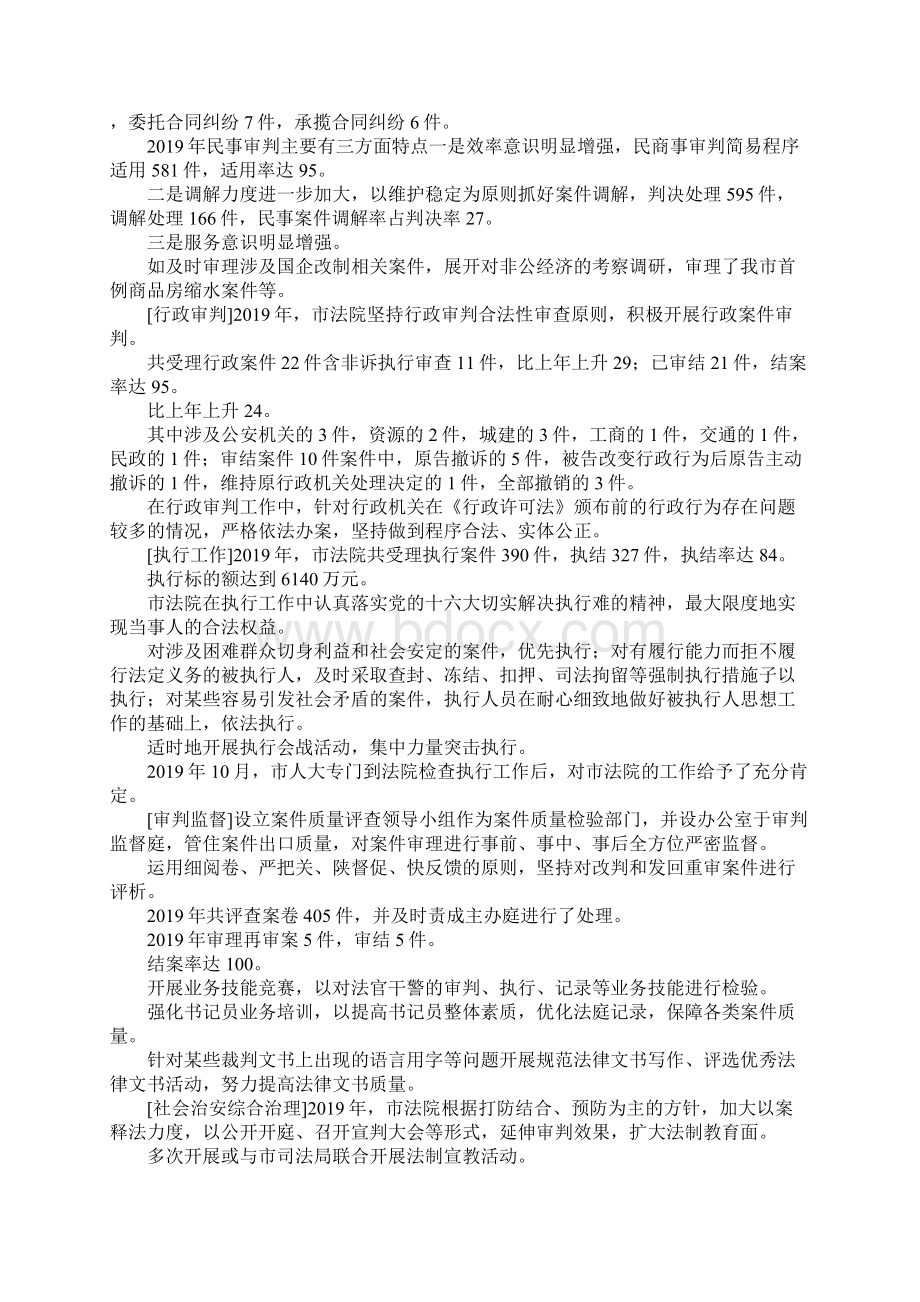 演讲稿法院年鉴 精品.docx_第2页