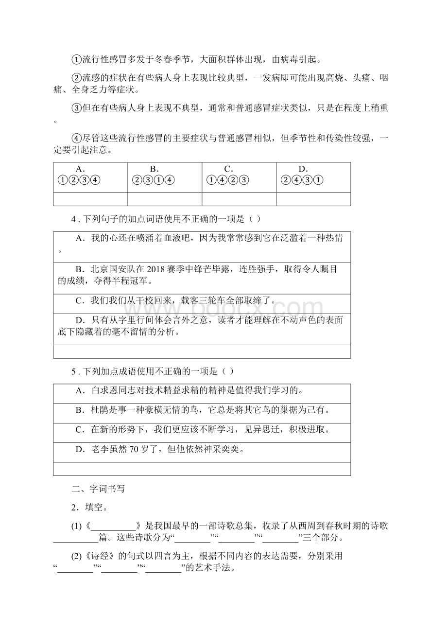 版部编版语文八年级上册第13课《背影》同步训练I卷.docx_第2页