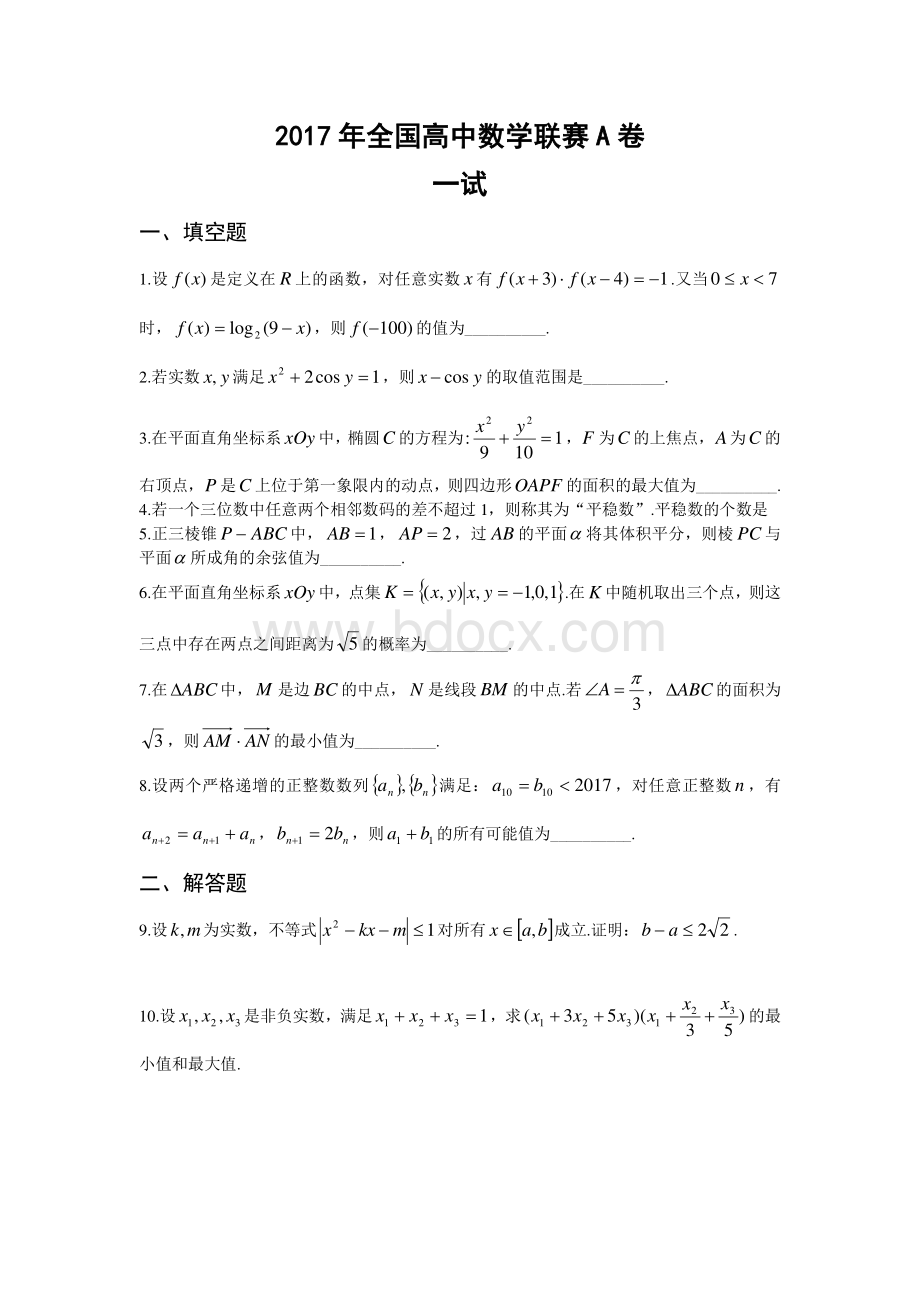 -全国高中数学联赛试题及答案.pdf_第1页