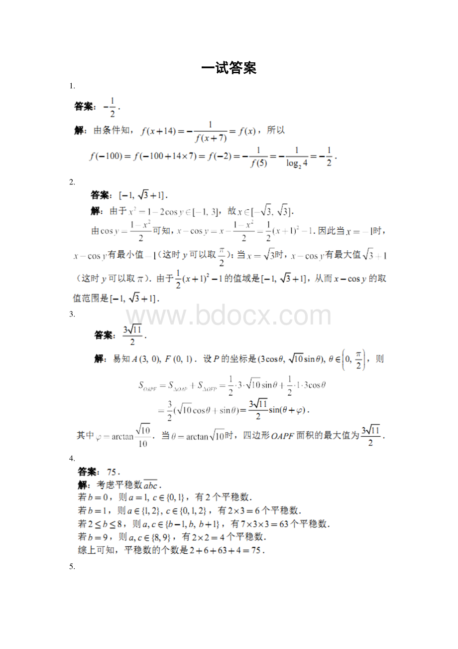 -全国高中数学联赛试题及答案.pdf_第3页