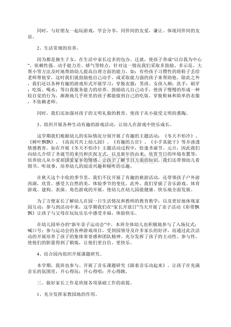 幼儿园班主任工作总结Word文档下载推荐.docx_第2页