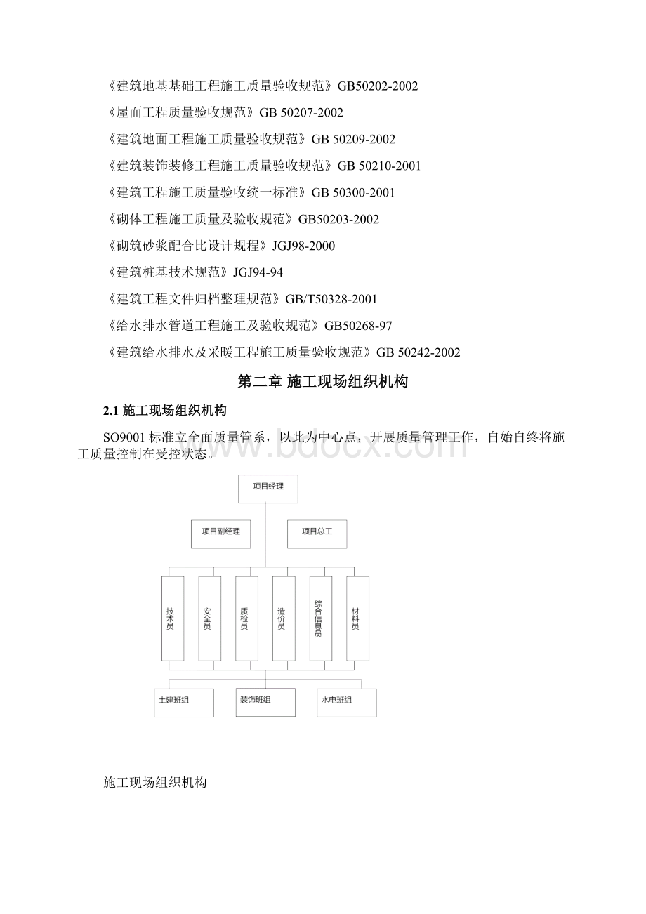 35kV输变电工程施工组织设计Word下载.docx_第3页