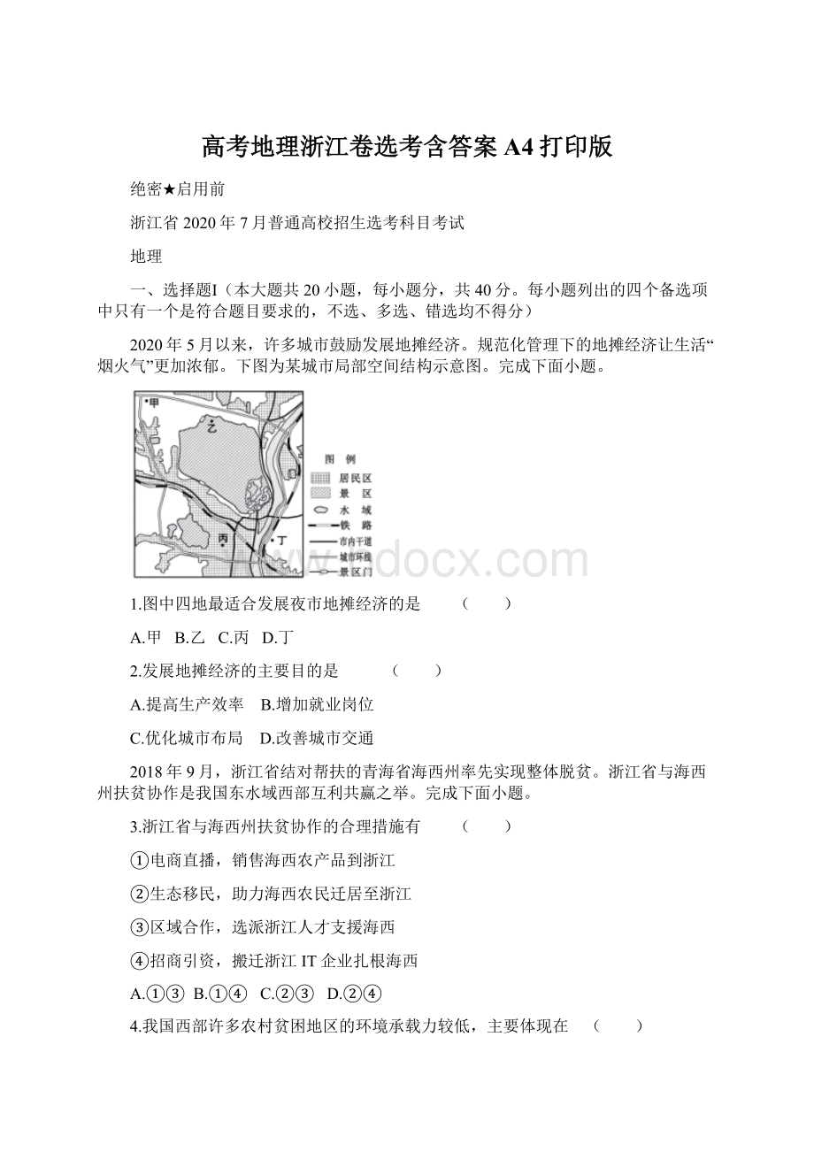 高考地理浙江卷选考含答案A4打印版.docx_第1页