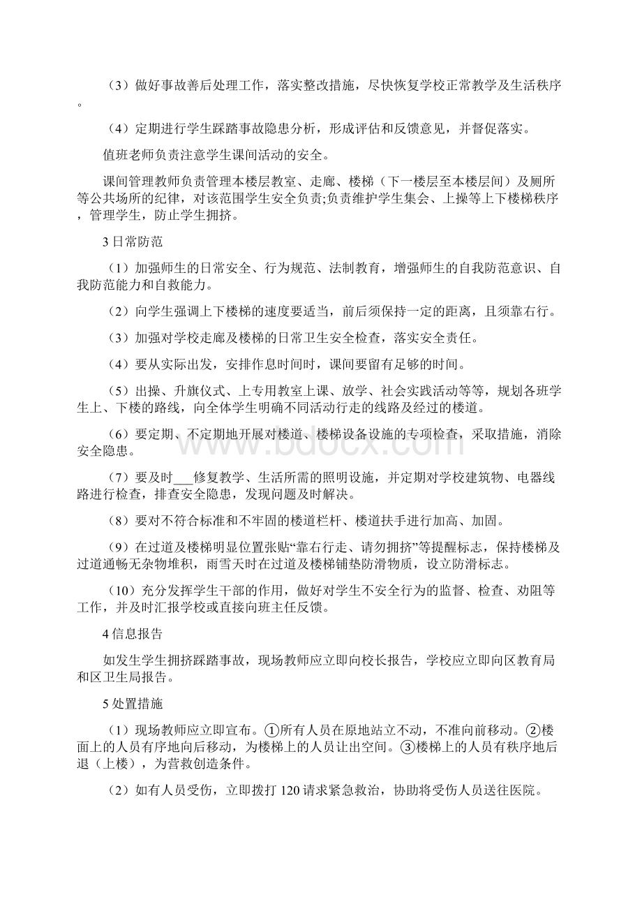 学校招聘教师考试工作方案Word文档下载推荐.docx_第3页