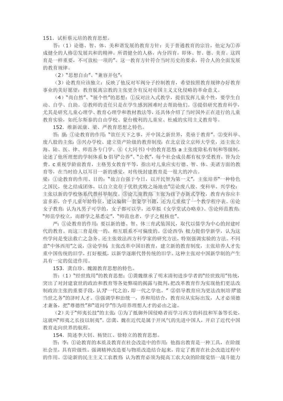 同等学力教育学简答题2Word文档格式.doc