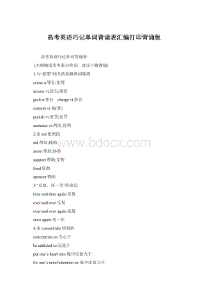 高考英语巧记单词背诵表汇编打印背诵版.docx
