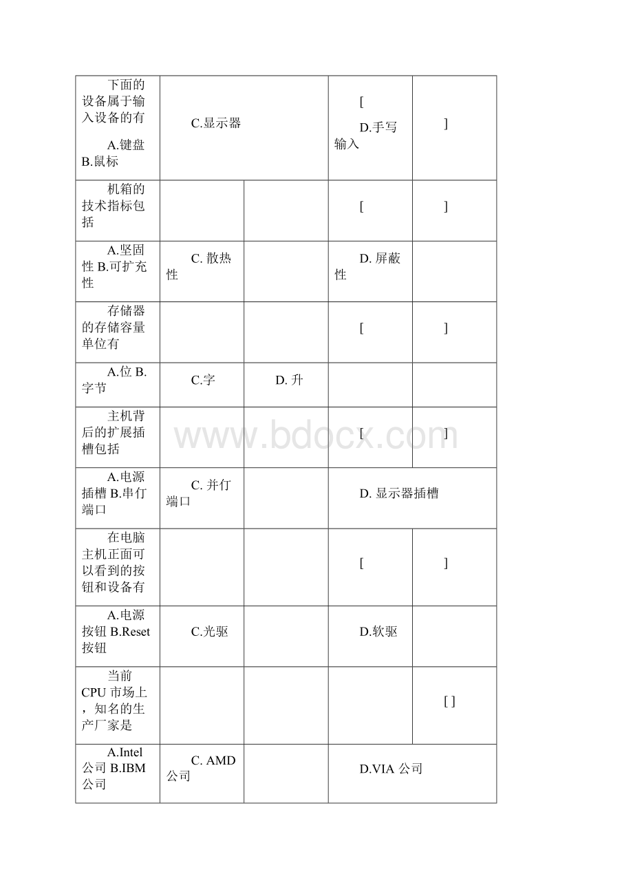 计算机维护复习题及答案.docx_第2页