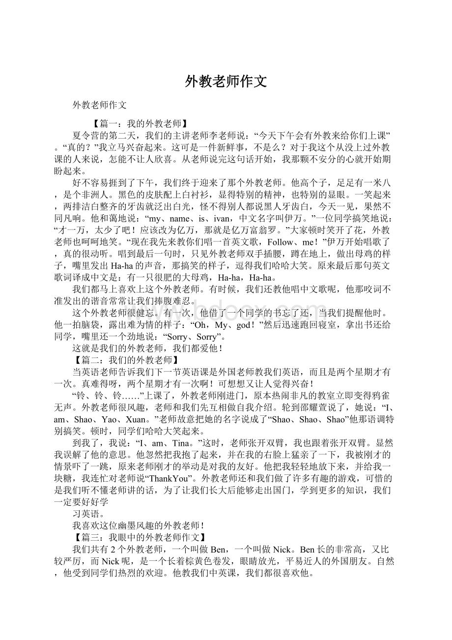 外教老师作文.docx_第1页