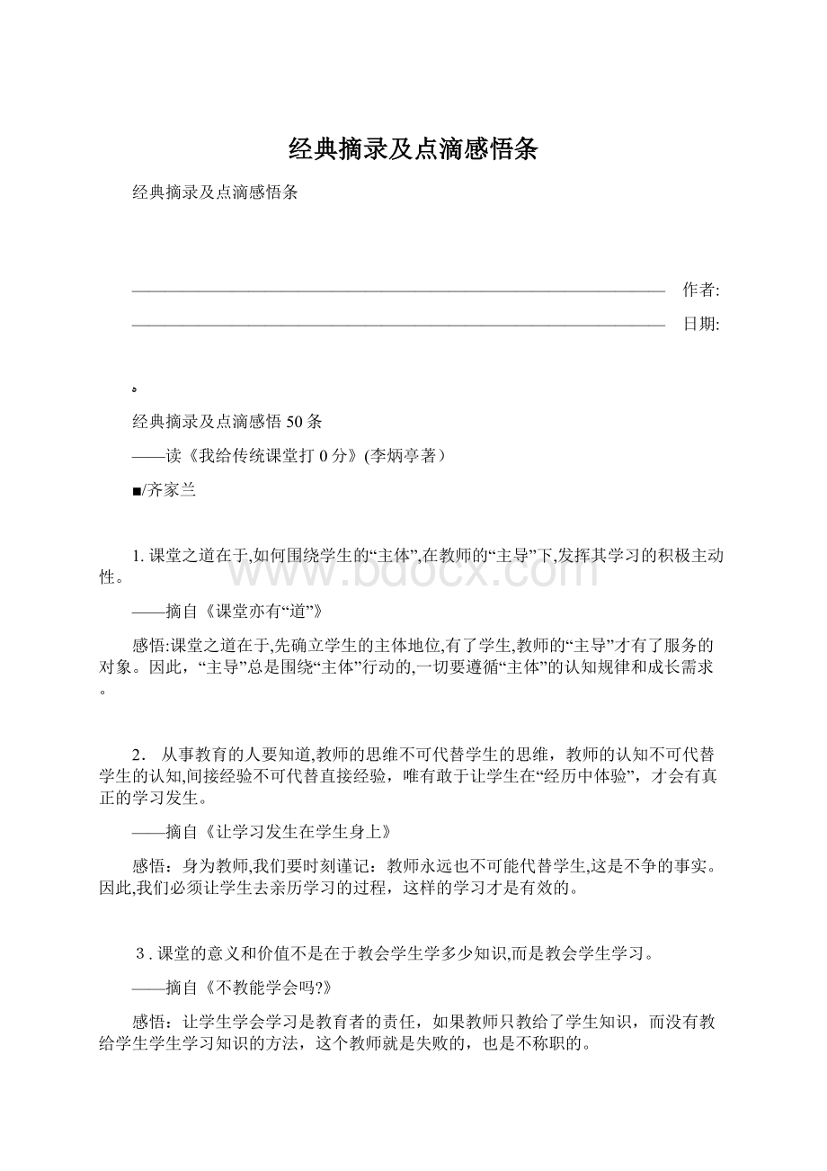 经典摘录及点滴感悟条Word格式.docx