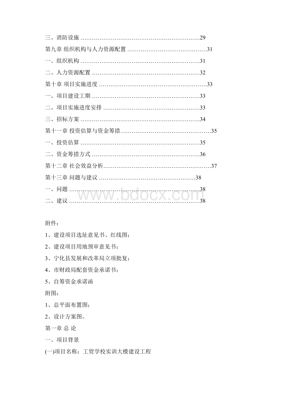 X学校实训大楼建设工程可行性研究报告完整版.docx_第2页