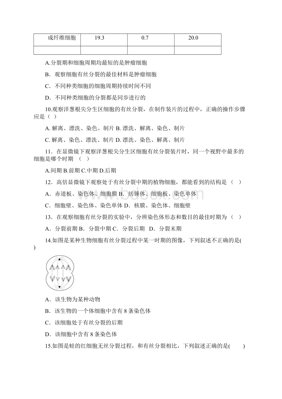 高一下学期第一次月考生物试题IWord文档格式.docx_第3页