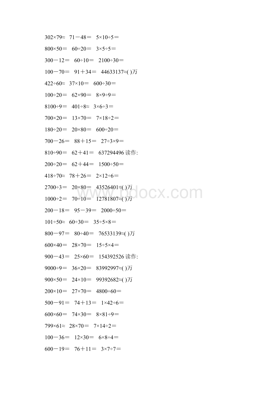 精编小学四年级数学上册口算题卡217文档格式.docx_第2页