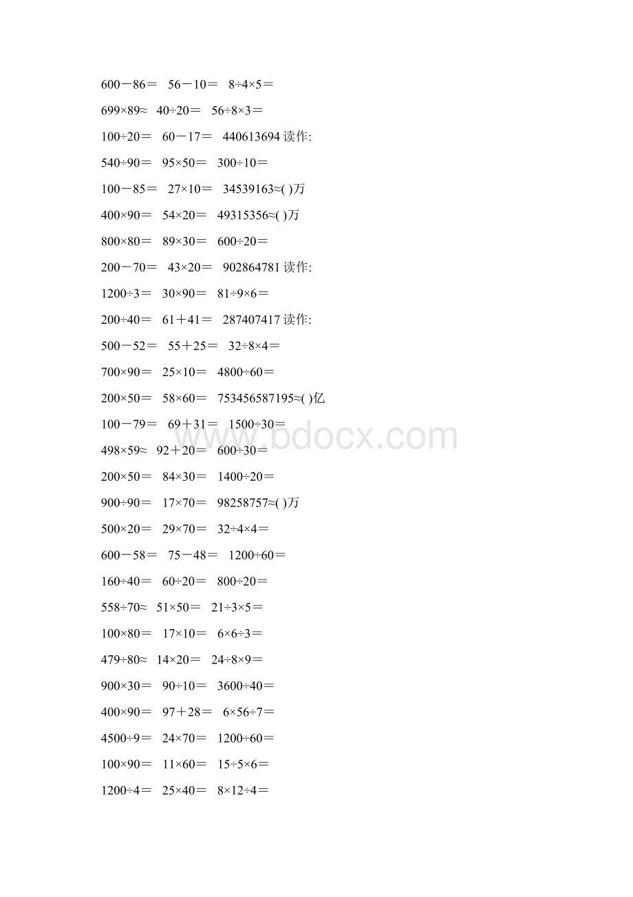 精编小学四年级数学上册口算题卡217文档格式.docx_第3页