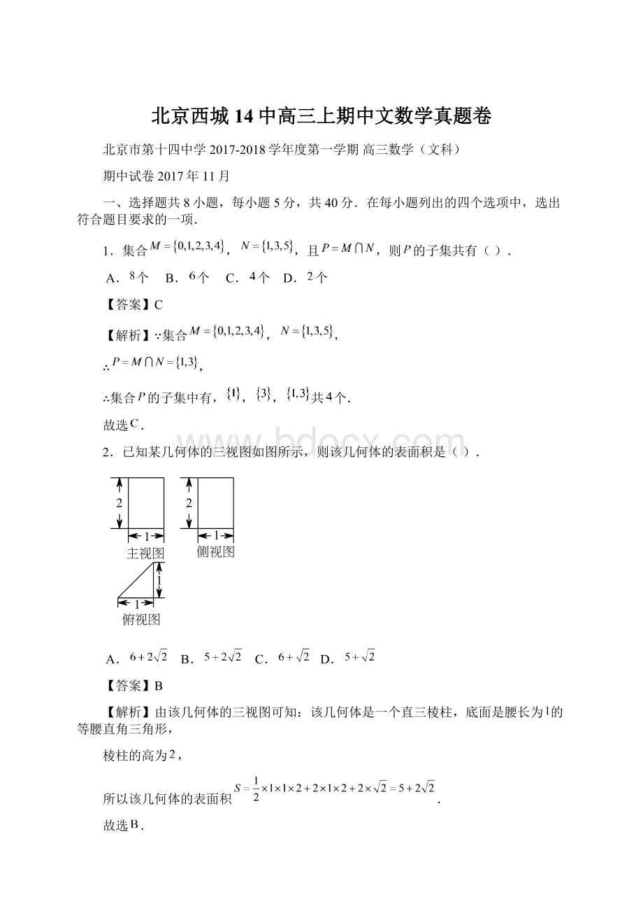 北京西城14中高三上期中文数学真题卷Word文件下载.docx_第1页