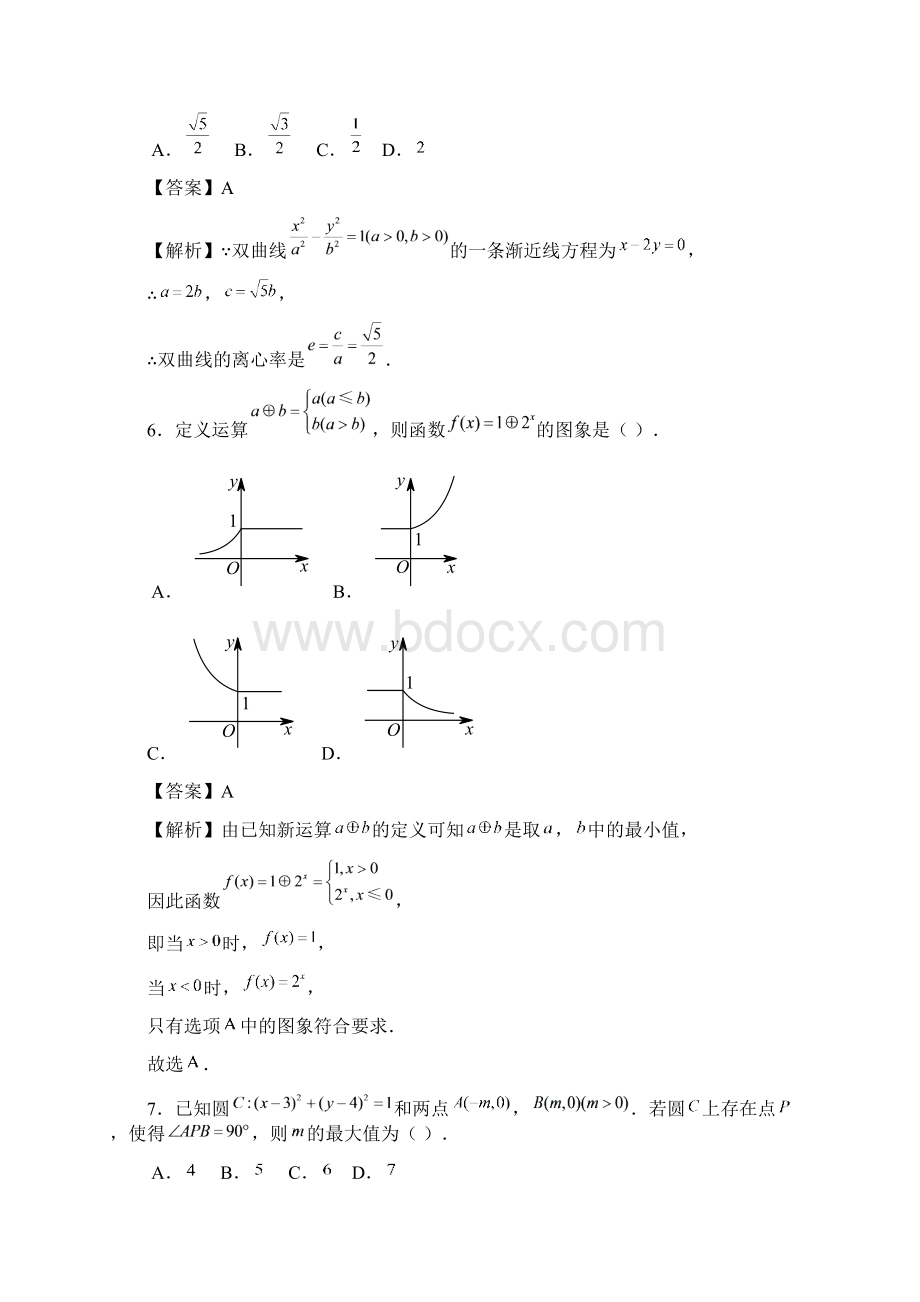 北京西城14中高三上期中文数学真题卷.docx_第3页