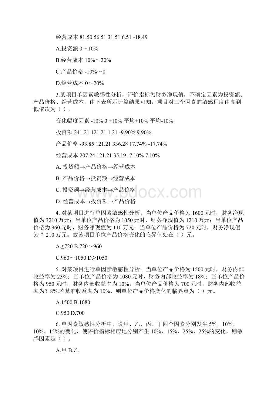 建设工程经济复习题共12页word资料.docx_第2页