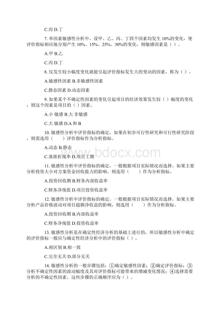 建设工程经济复习题共12页word资料Word文件下载.docx_第3页