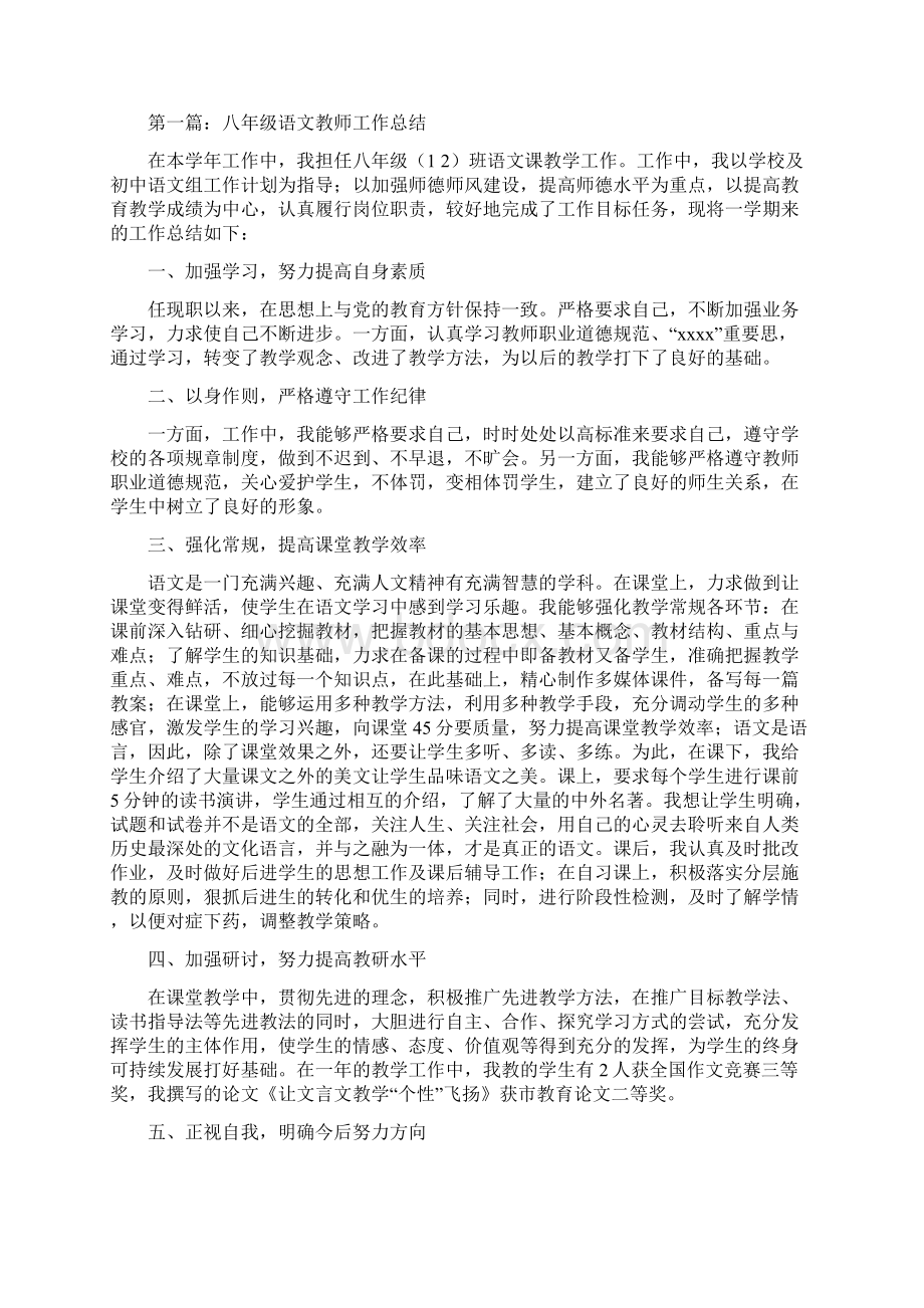 八年级语文下册教学工作总结与八年级语文教师个人工作总结多篇汇编docdoc.docx_第3页