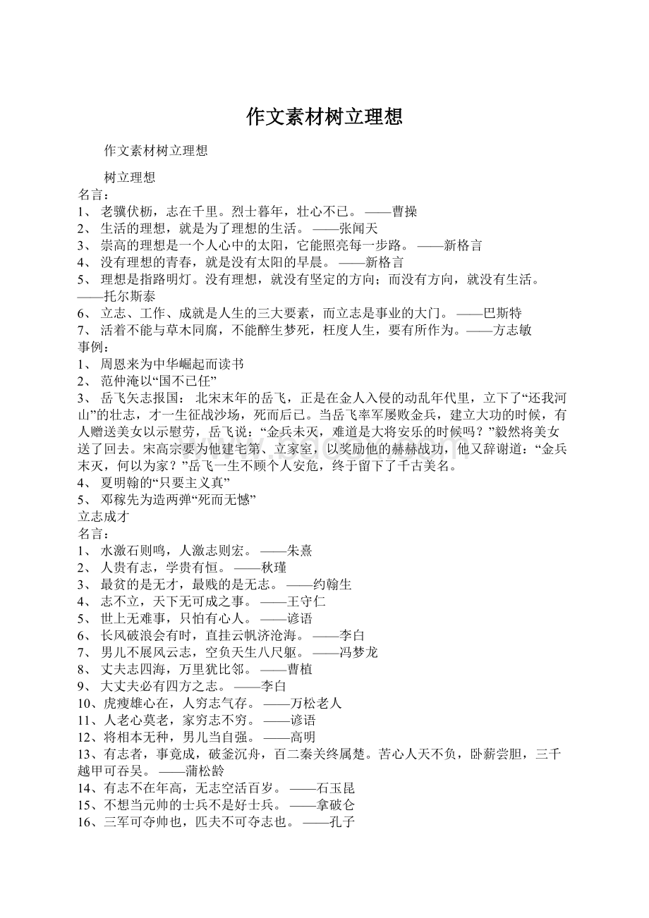 作文素材树立理想Word格式文档下载.docx