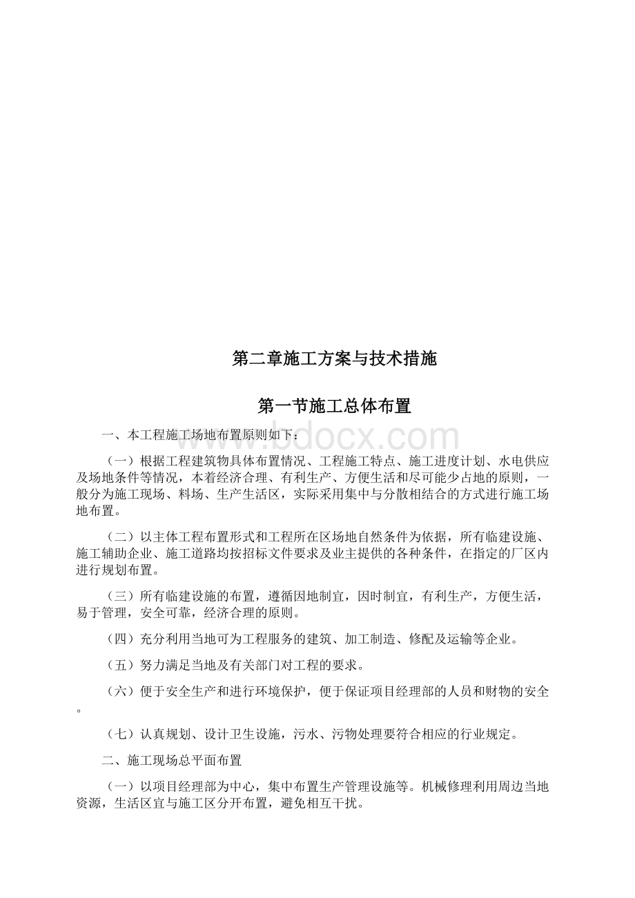 堤防工程标施工组织设计精选Word文档格式.docx_第3页