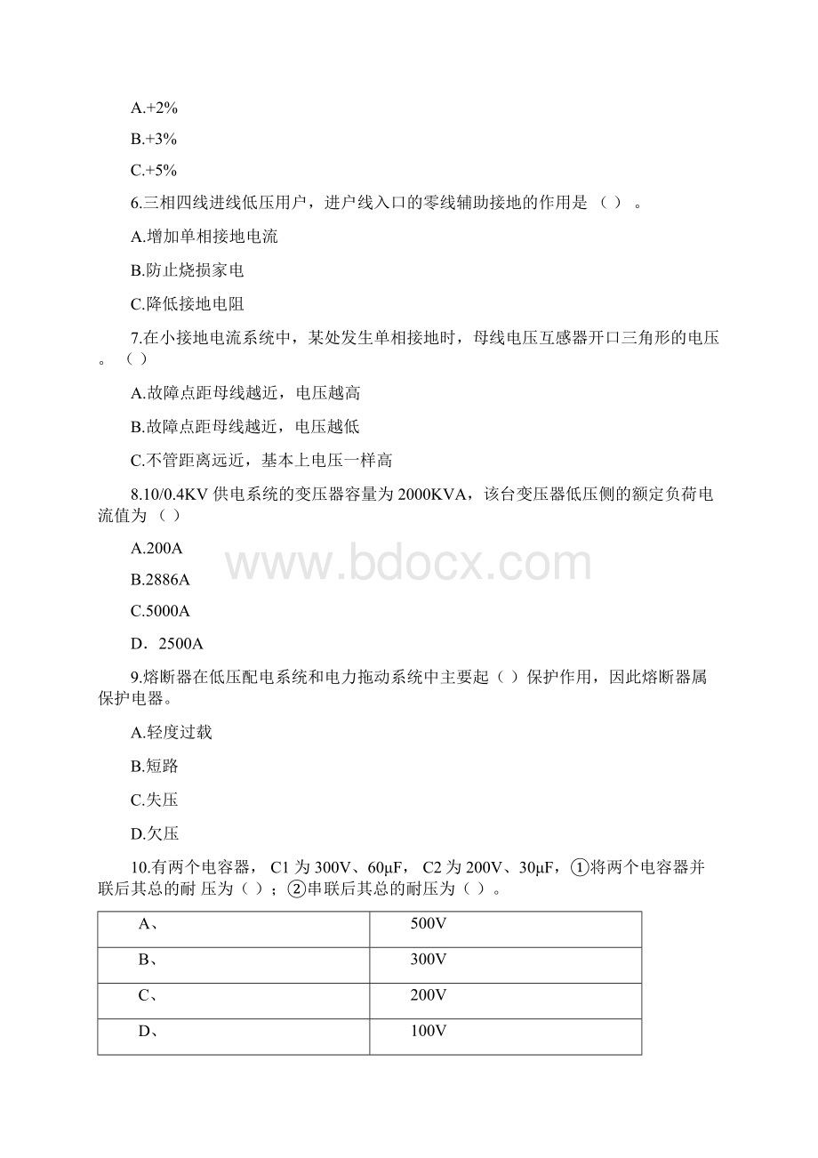 Aramark设施管理经理FOM专业测试试题空白2.docx_第2页