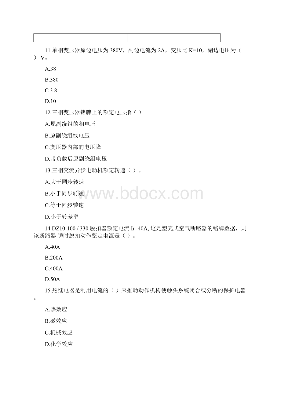 Aramark设施管理经理FOM专业测试试题空白2.docx_第3页