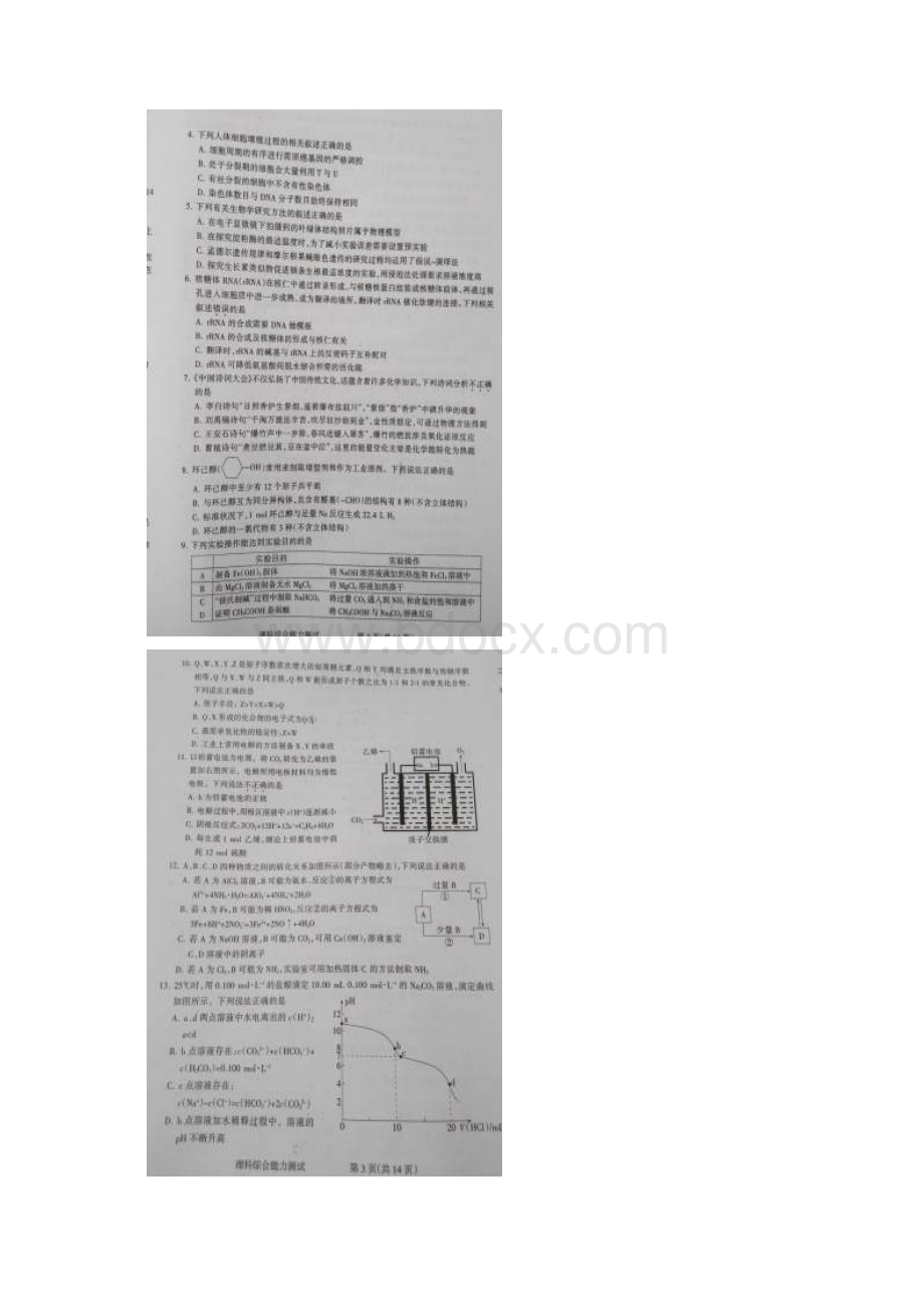 山西省晋中市高三理综适应性调研考试试题扫描版Word格式.docx_第2页