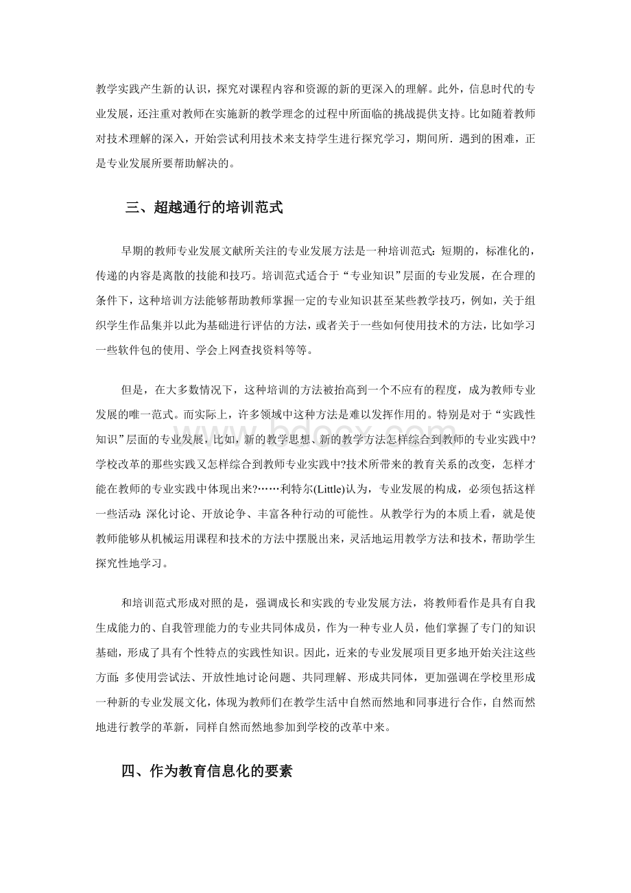 教师专业发展培训材料.doc_第3页