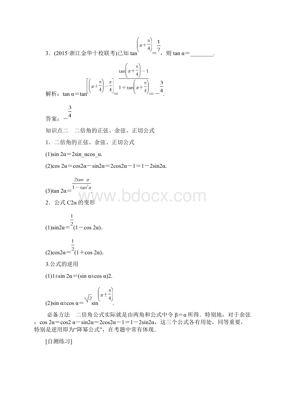 最新精编高中人教版A版高考数学理科一轮复习35 两角和与差的正弦余弦和正切公式公开课优质课教学设计.docx_第3页