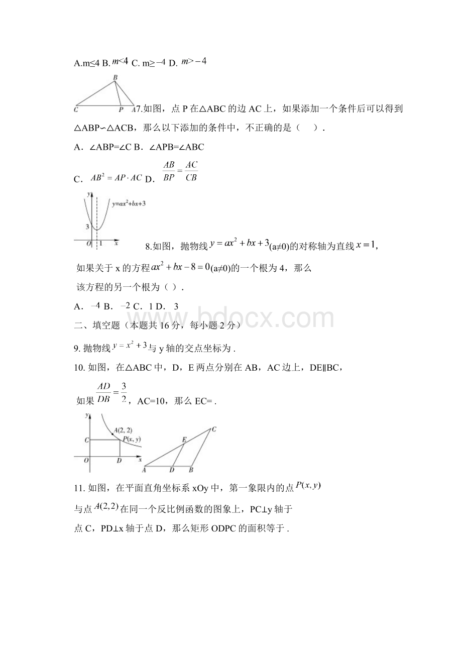 北京市西城区届九年级上期末考试数学试题有答案.docx_第2页